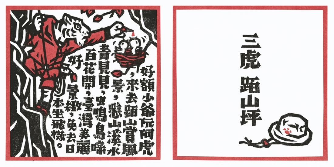 十二生肖之歌(雙重好禮版):限定加贈★2026-2027雙面年曆卡&「喜神藏書票」(送完即止) 精裝書 Hardback