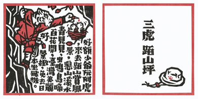 十二生肖之歌(雙重好禮版):限定加贈★2026-2027雙面年曆卡&「喜神藏書票」(送完即止) 精裝書 Hardback