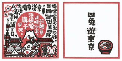 十二生肖之歌(雙重好禮版):限定加贈★2026-2027雙面年曆卡&「喜神藏書票」(送完即止) 精裝書 Hardback