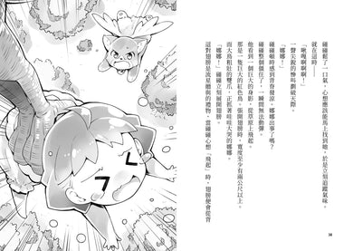 魔女犬碰碰7-8套書:
祕密朋友/太陽的守護
(限量贈魔力四射角色透卡) 平裝書 Paperback
