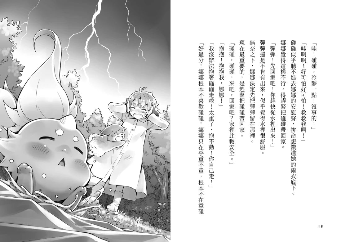 魔女犬碰碰7-8套書:
祕密朋友/太陽的守護
(限量贈魔力四射角色透卡) 平裝書 Paperback