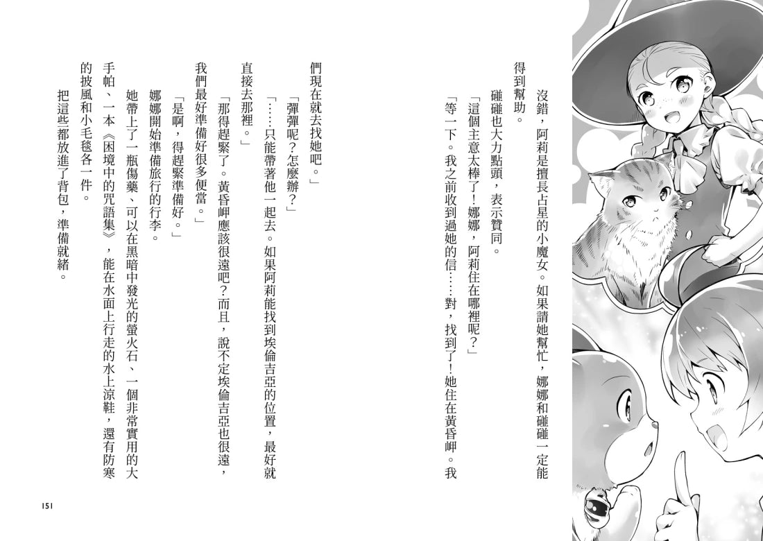 魔女犬碰碰7-8套書:
祕密朋友/太陽的守護
(限量贈魔力四射角色透卡) 平裝書 Paperback