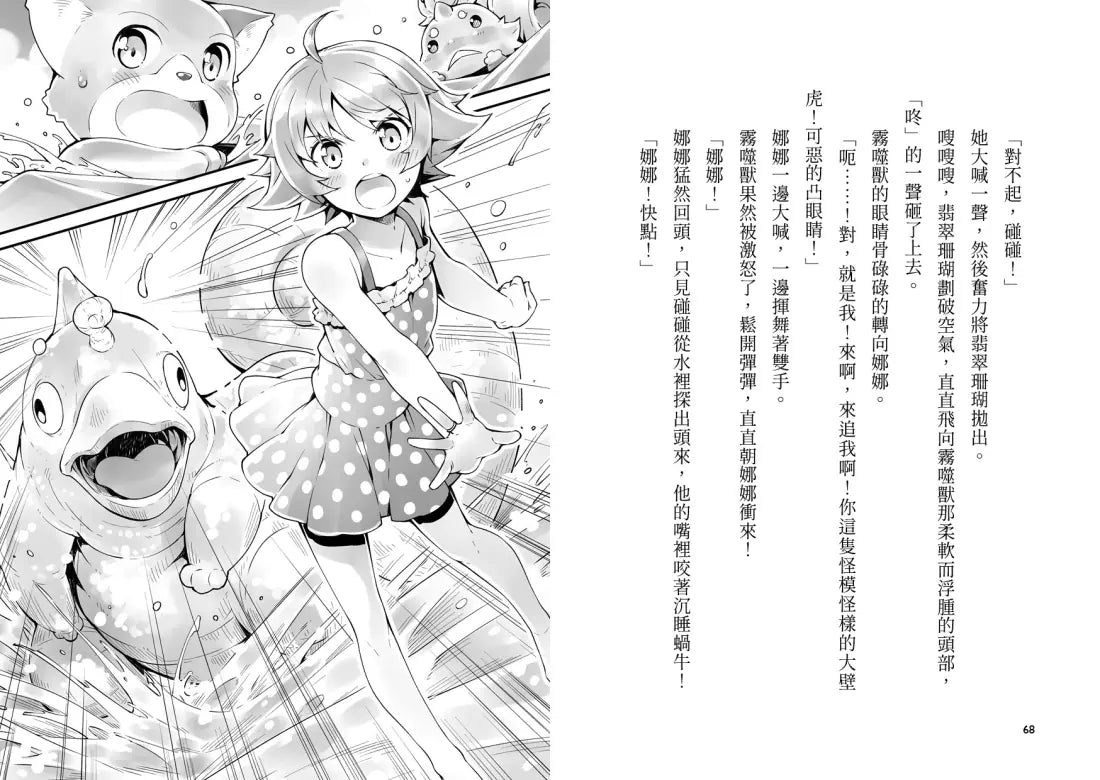 魔女犬碰碰7-8套書:
祕密朋友/太陽的守護
(限量贈魔力四射角色透卡) 平裝書 Paperback