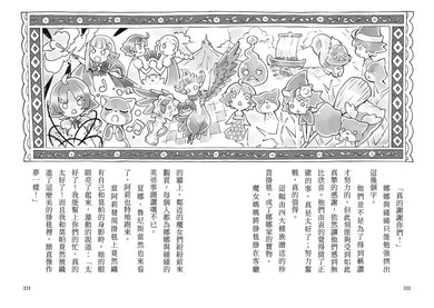 魔女犬碰碰7-8套書:
祕密朋友/太陽的守護
(限量贈魔力四射角色透卡) 平裝書 Paperback