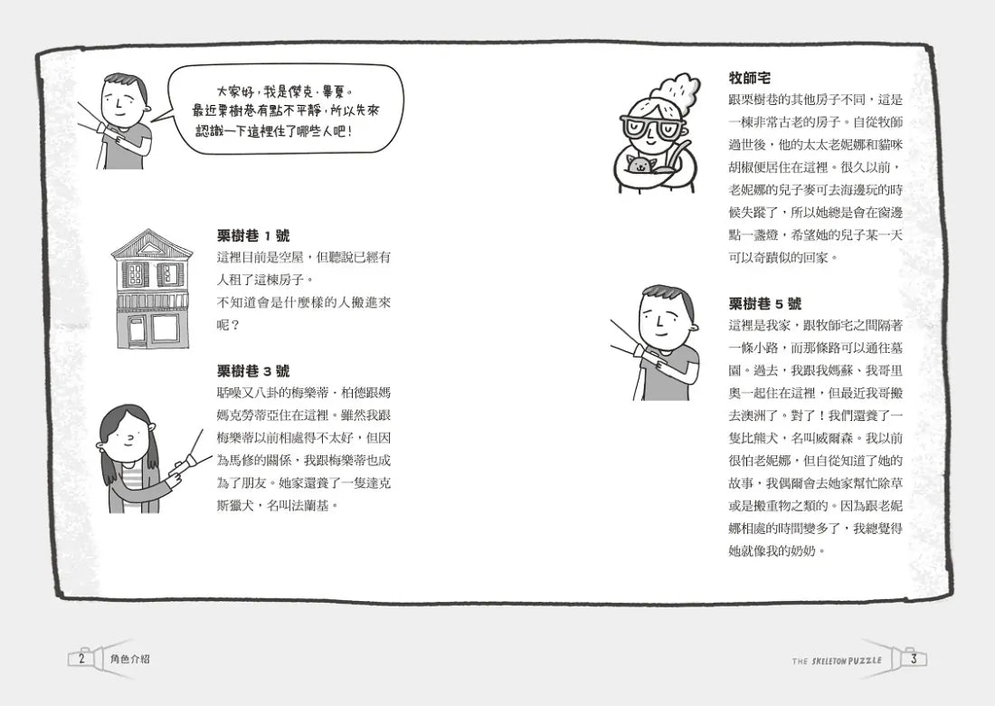 金魚男孩✦解謎三部曲:金魚男孩+墓園女孩和間諜男孩+骷髏謎團-SEL情緒認知成長小說(3冊套書) 平裝書 Paperback