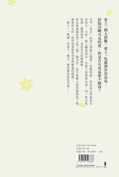 貓生貓世(首刷限量喵喵陪你雙封面版) 平裝書 Paperback