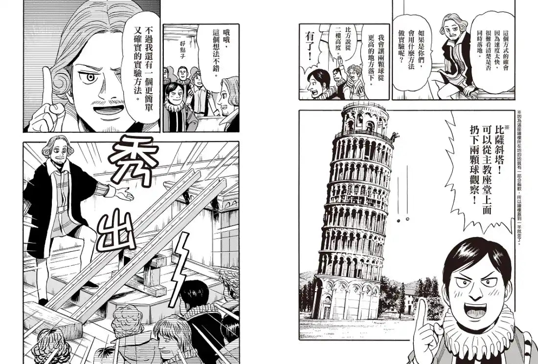 漫畫版世界偉人傳記(專家監修・難字注音版)(9)~(12)四冊套書【伽利略+聖女貞德+凱薩琳大帝+瑪麗安東妮】 平裝書 Paperback