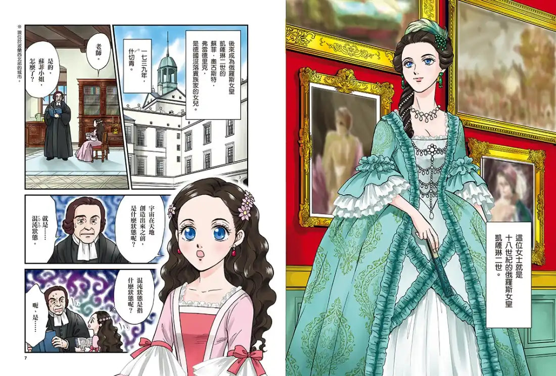 漫畫版世界偉人傳記(專家監修・難字注音版)(9)~(12)四冊套書【伽利略+聖女貞德+凱薩琳大帝+瑪麗安東妮】 平裝書 Paperback