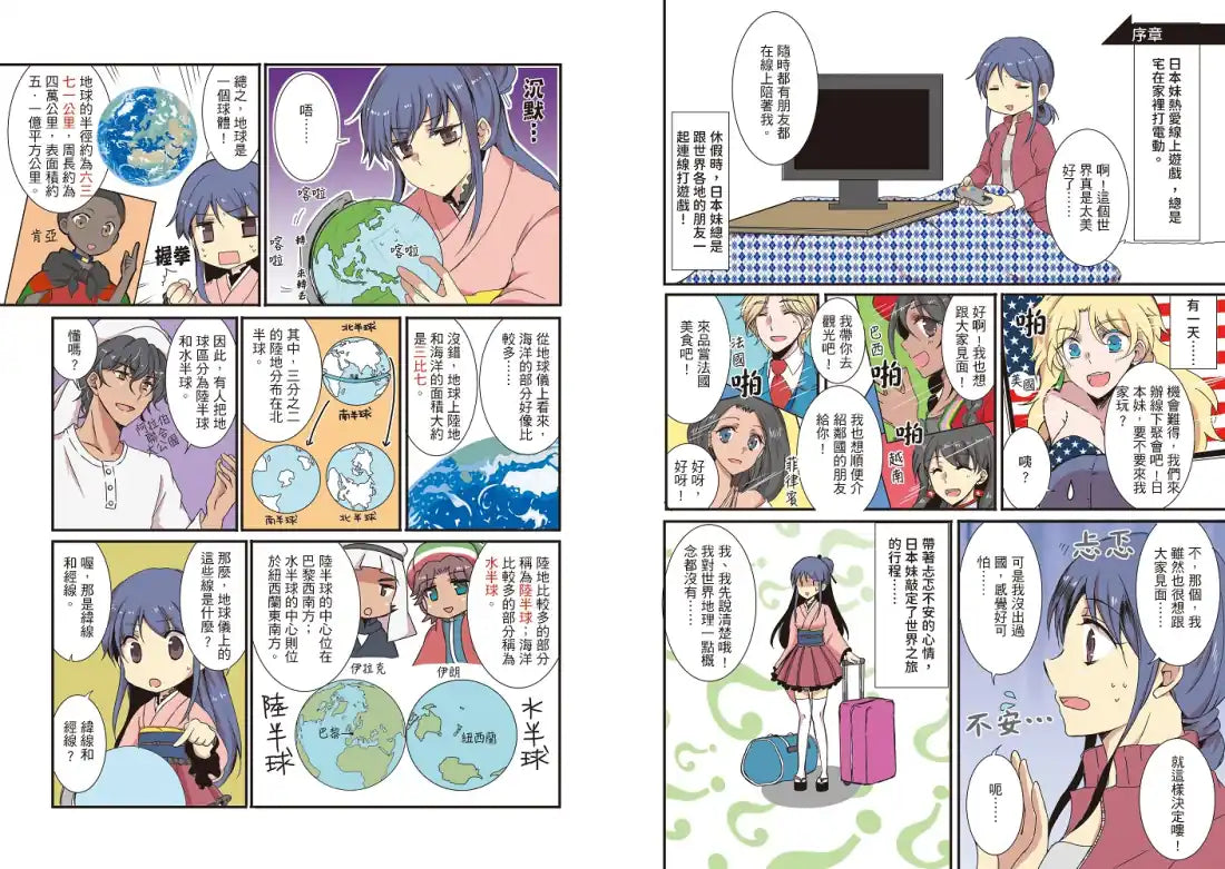 考前衝刺看漫畫!補教名師畫重點【又帥又美3冊套書】:世界史+世界地理+文化史 平裝書 Paperback