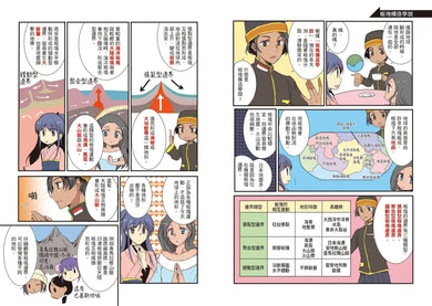 考前衝刺看漫畫!補教名師畫重點【又帥又美3冊套書】:世界史+世界地理+文化史 平裝書 Paperback