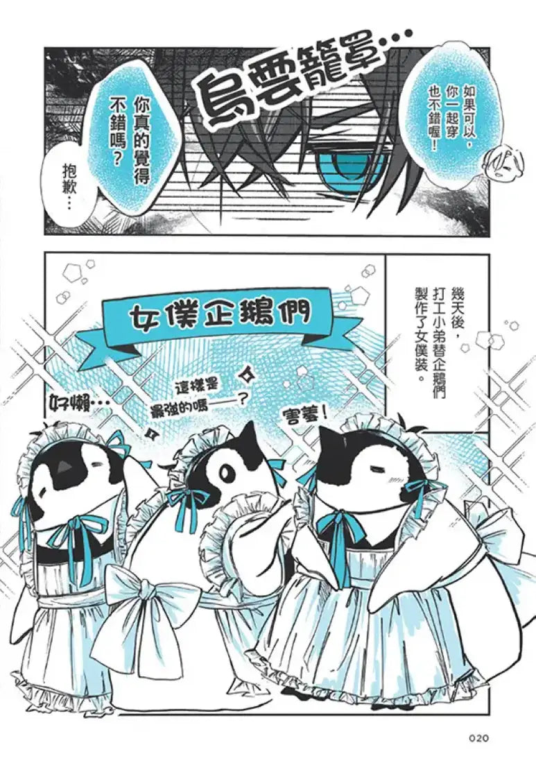 企鵝咖啡館今天也是大晴天(02)
【首刷贈送「謹賀新年」收藏卡】 平裝書 Paperback