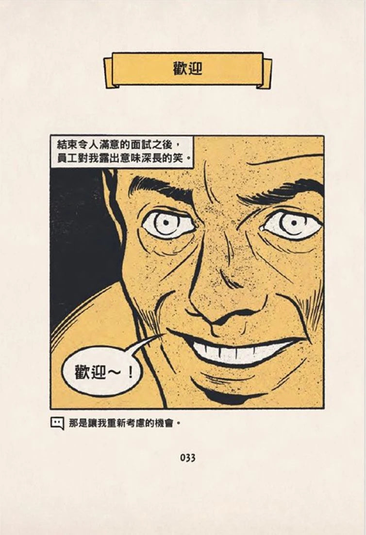 我的夢想就是不工作:辭職人類觀察手冊【首刷贈送「快逃」書籤卡】 平裝書 Paperback