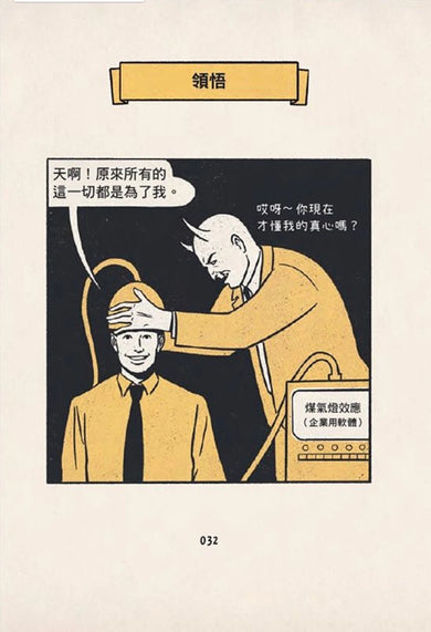 我的夢想就是不工作:辭職人類觀察手冊【首刷贈送「快逃」書籤卡】 平裝書 Paperback
