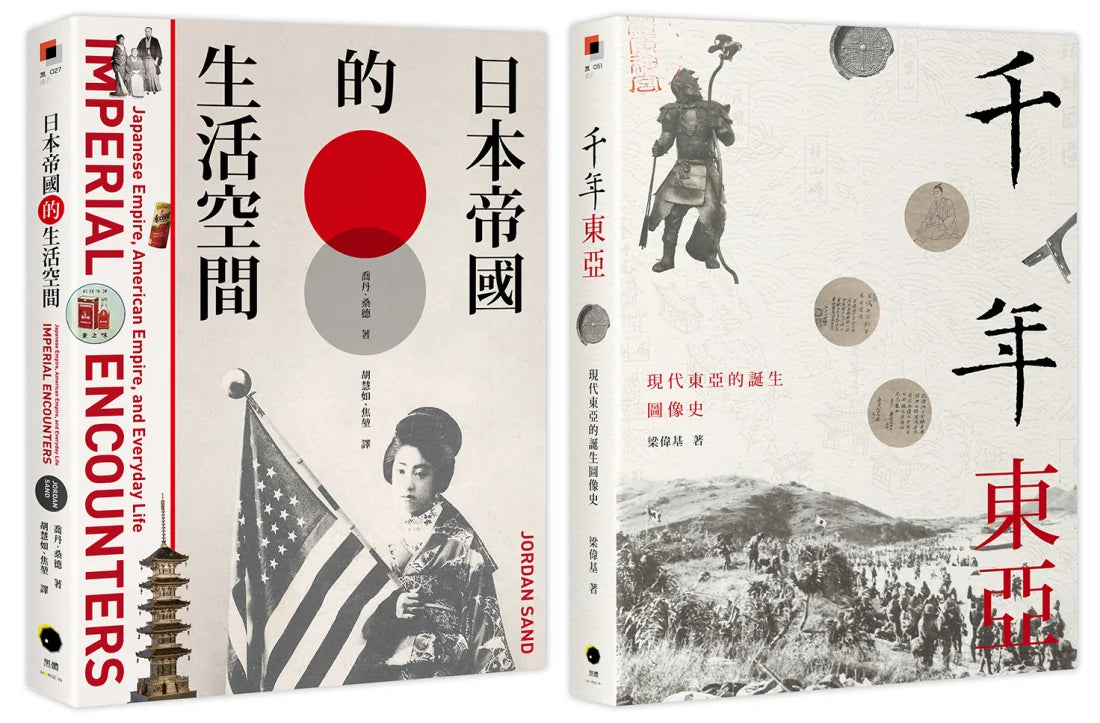 現代東亞的誕生(2冊套書)千年東亞+日本帝國的生活空間 平裝書 Paperback