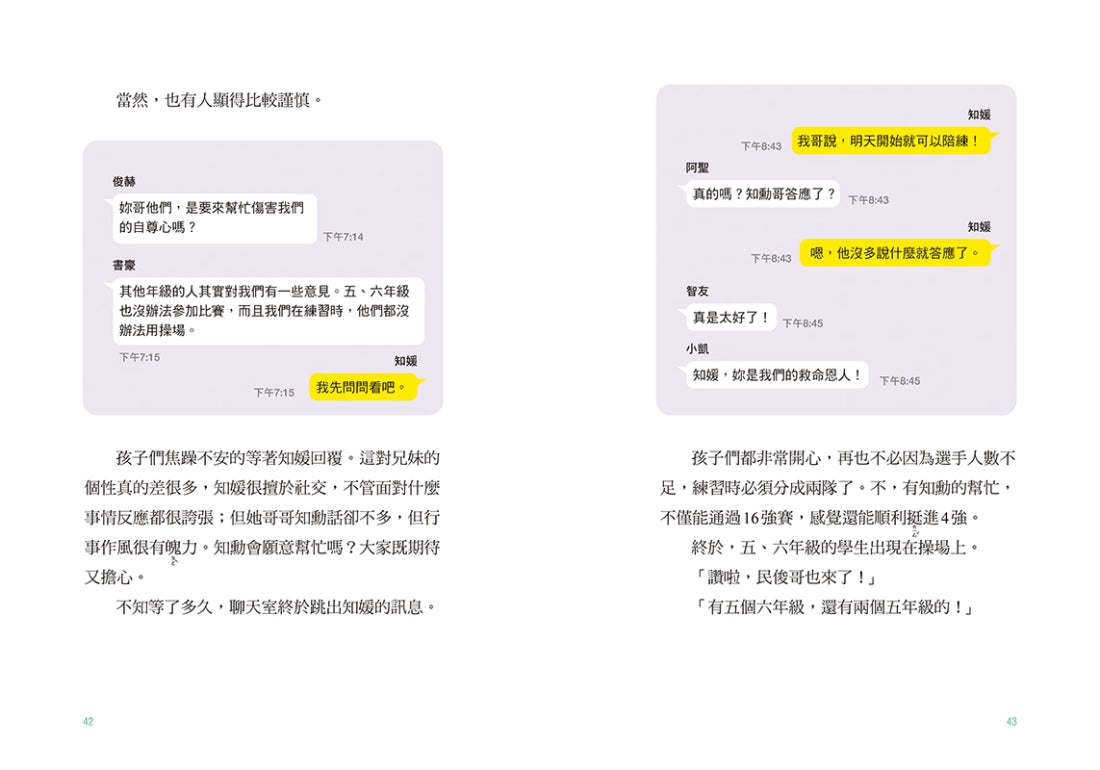 大豐國小足球隊On the Ball (4)~(6)完結篇•三冊套書 平裝書 Paperback