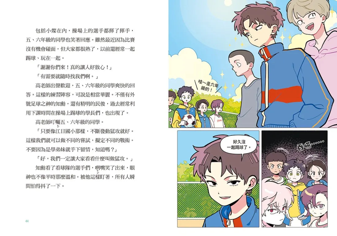 大豐國小足球隊On the Ball (4)~(6)完結篇•三冊套書 平裝書 Paperback