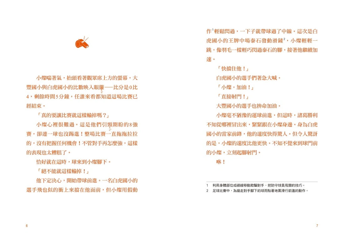 大豐國小足球隊On the Ball (4)~(6)完結篇•三冊套書 平裝書 Paperback