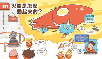 神奇的太空飛行器:火箭【首刷限量附贈「DIY手指偶」!】 精裝書 Hardback