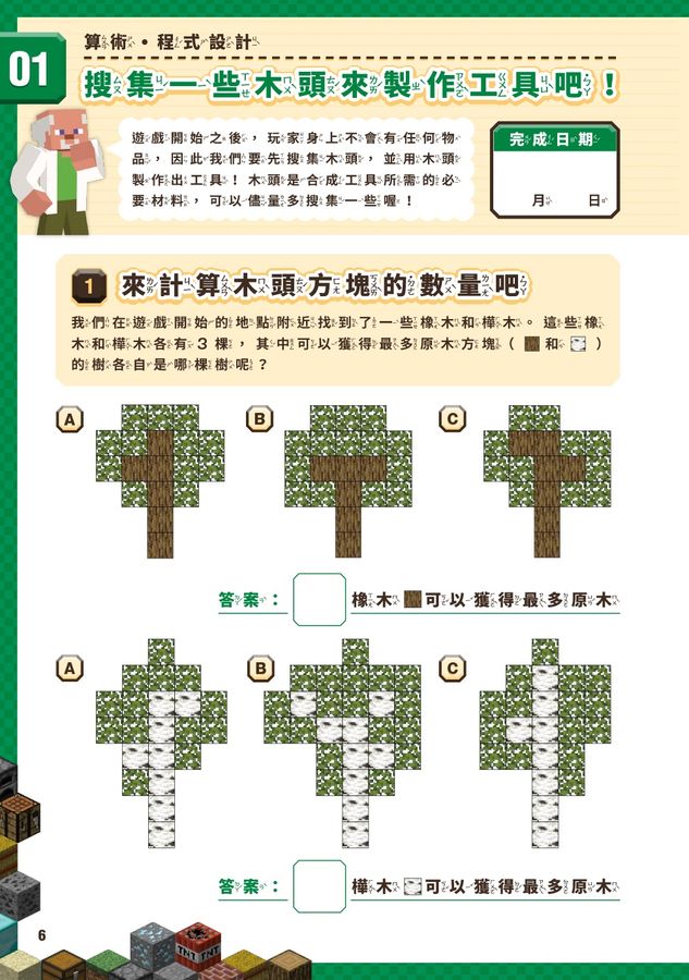 算術╳幾何╳數列╳邏輯大全:MINECRAFT學霸玩數學-Children’s Educational: Mathematics/ science/ technology-買書書 BuyBookBook