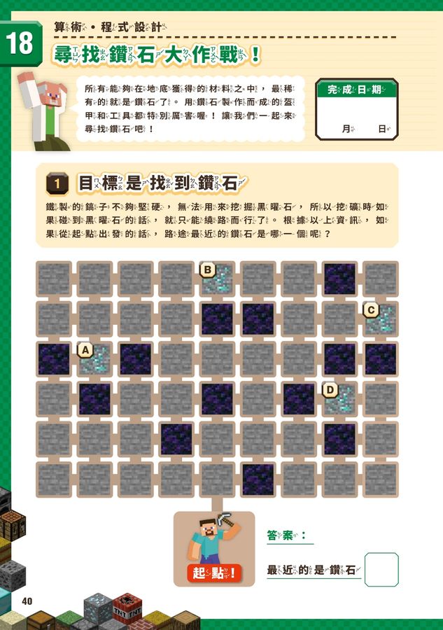 算術╳幾何╳數列╳邏輯大全:MINECRAFT學霸玩數學-Children’s Educational: Mathematics/ science/ technology-買書書 BuyBookBook