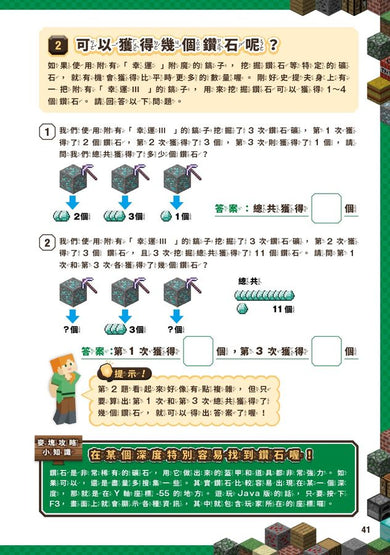 算術╳幾何╳數列╳邏輯大全:MINECRAFT學霸玩數學-Children’s Educational: Mathematics/ science/ technology-買書書 BuyBookBook