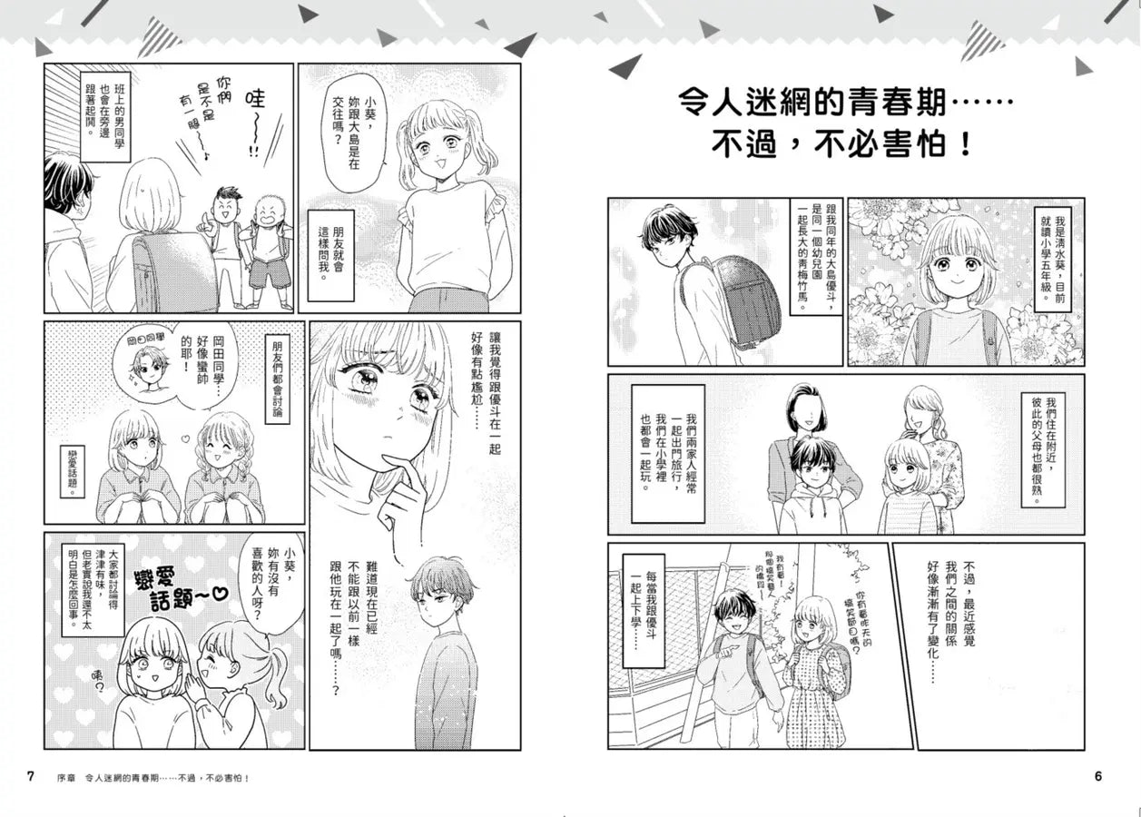 【學校沒教的事】性別教育:引導孩子建立正確性觀念,談性也能大方又自在!-Graphic novels/ Comic books/ Manga/ Cartoons-買書書 BuyBookBook