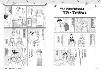 【學校沒教的事】性別教育:引導孩子建立正確性觀念,談性也能大方又自在!-Graphic novels/ Comic books/ Manga/ Cartoons-買書書 BuyBookBook