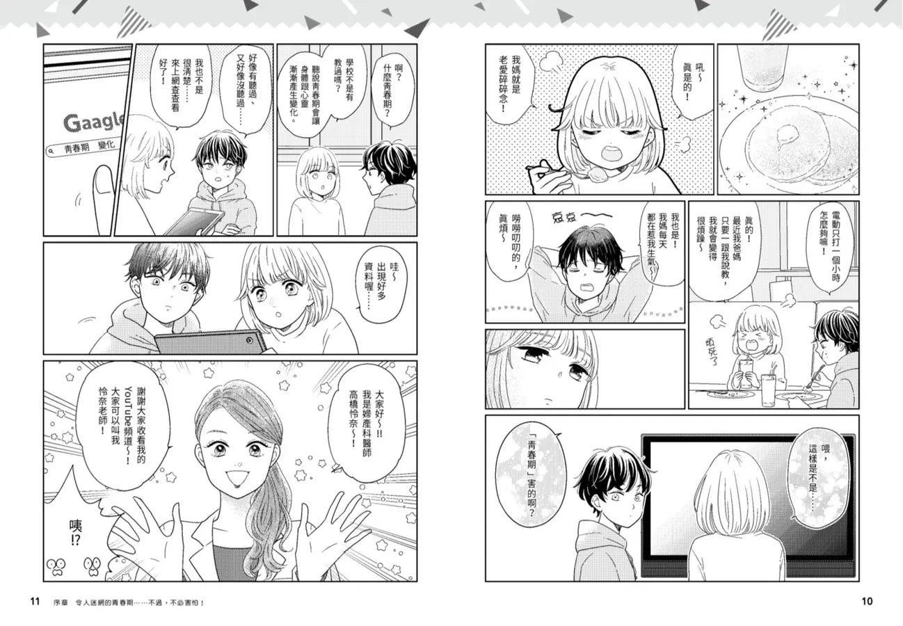 【學校沒教的事】性別教育:引導孩子建立正確性觀念,談性也能大方又自在!-Graphic novels/ Comic books/ Manga/ Cartoons-買書書 BuyBookBook