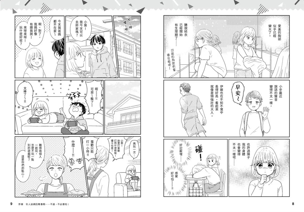 【學校沒教的事】性別教育:引導孩子建立正確性觀念,談性也能大方又自在!-Graphic novels/ Comic books/ Manga/ Cartoons-買書書 BuyBookBook