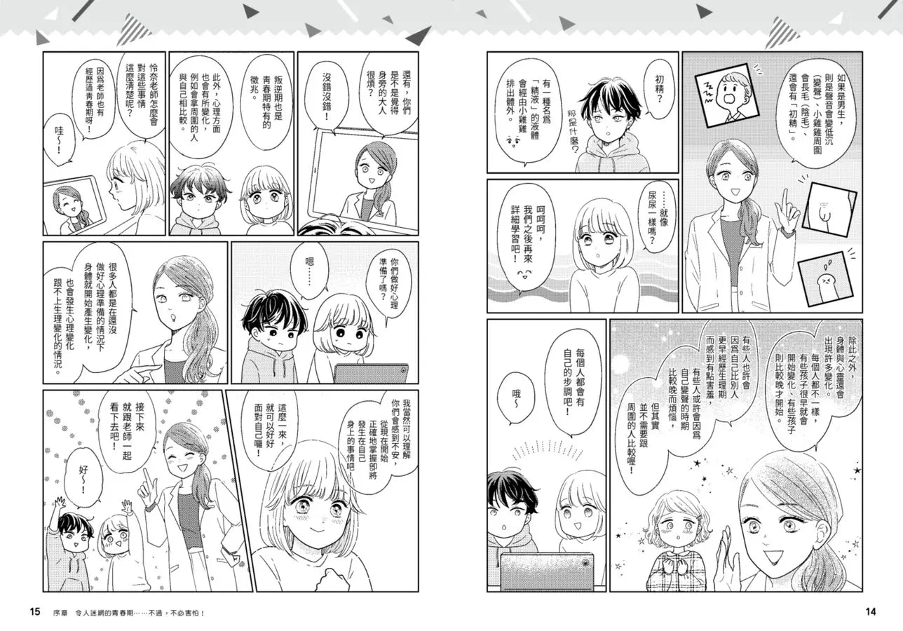 【學校沒教的事】性別教育:引導孩子建立正確性觀念,談性也能大方又自在!-Graphic novels/ Comic books/ Manga/ Cartoons-買書書 BuyBookBook