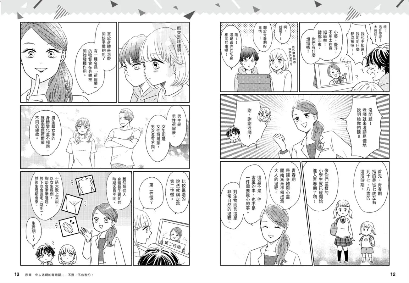 【學校沒教的事】性別教育:引導孩子建立正確性觀念,談性也能大方又自在!-Graphic novels/ Comic books/ Manga/ Cartoons-買書書 BuyBookBook