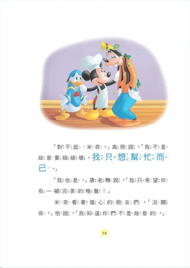 迪士尼抱抱床邊故事集【迪士尼繪本系列】-Children’s picture books-買書書 BuyBookBook