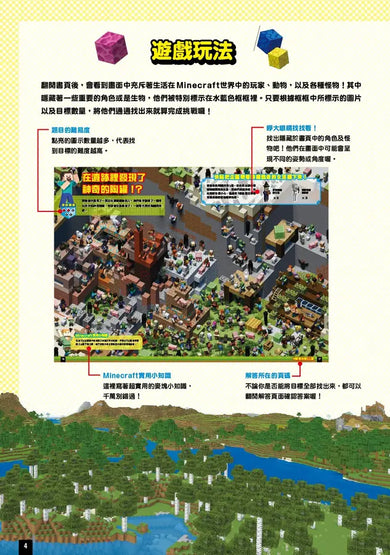 腦力大激盪!Minecraft觀察王-Children’s / Teenage general interest: Hobbies/ quizzes/ toys and games-買書書 BuyBookBook