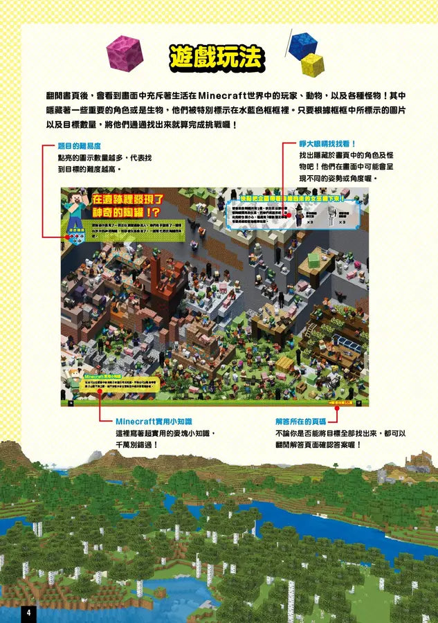 腦力大激盪!Minecraft觀察王-Children’s / Teenage general interest: Hobbies/ quizzes/ toys and games-買書書 BuyBookBook