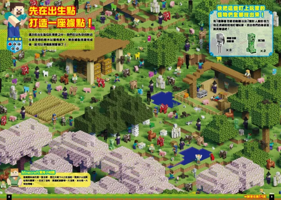 腦力大激盪!Minecraft觀察王-Children’s / Teenage general interest: Hobbies/ quizzes/ toys and games-買書書 BuyBookBook