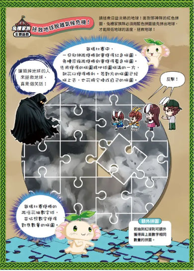 兔槽家族拯救地球大作戰5:拯救面臨氣候危機的地球!【SDGs環保急先鋒】-Graphic novels/ Comic books/ Manga/ Cartoons-買書書 BuyBookBook