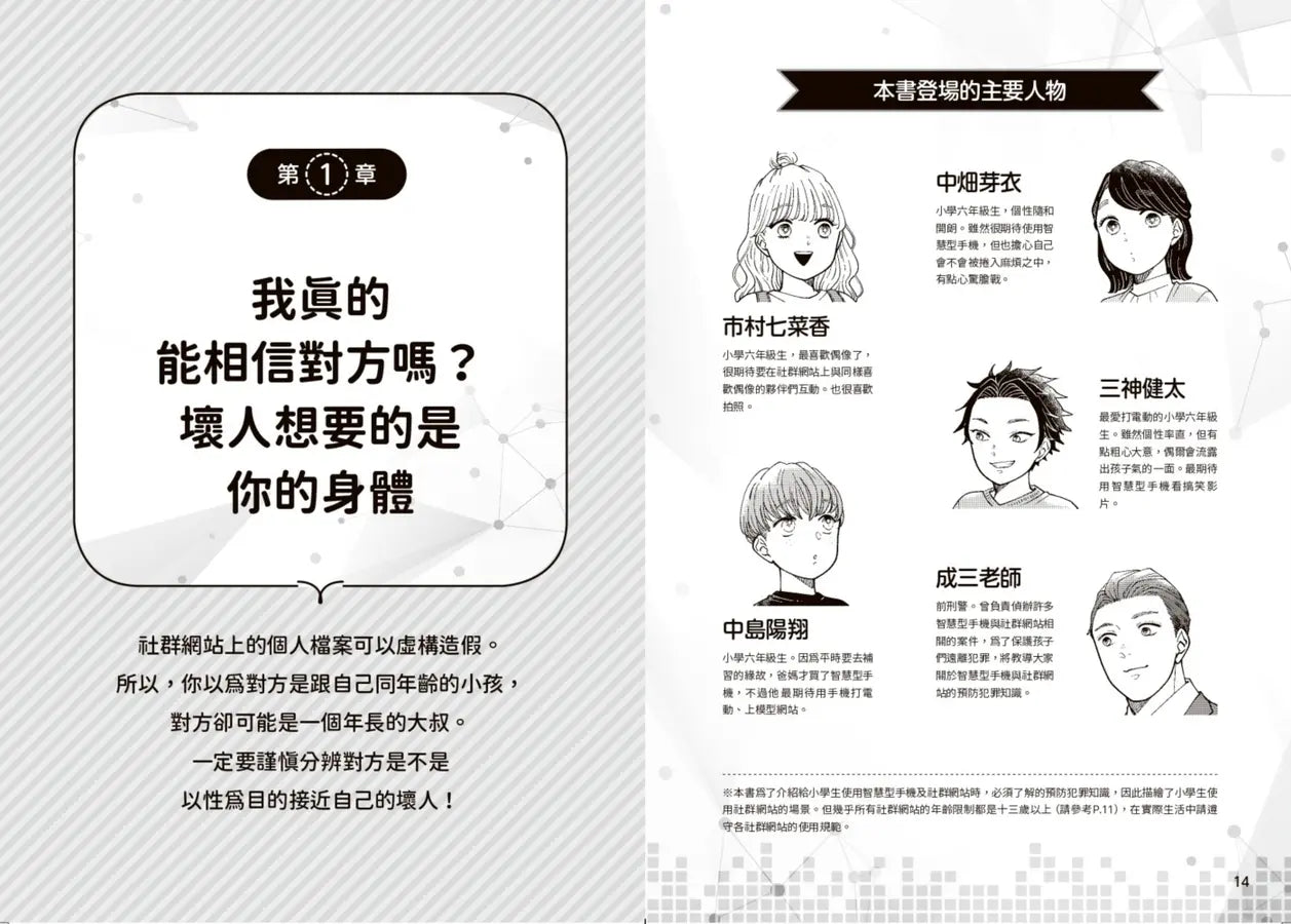 學校沒教的事 網路安全: 辨識資訊真偽、了解網路犯罪、兒童色情及解決方法!-Children’s / Teenage: Personal and social topics-買書書 BuyBookBook