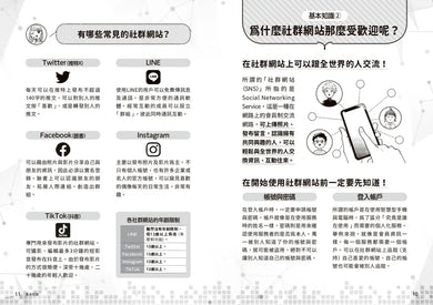 學校沒教的事 網路安全: 辨識資訊真偽、了解網路犯罪、兒童色情及解決方法!-Children’s / Teenage: Personal and social topics-買書書 BuyBookBook