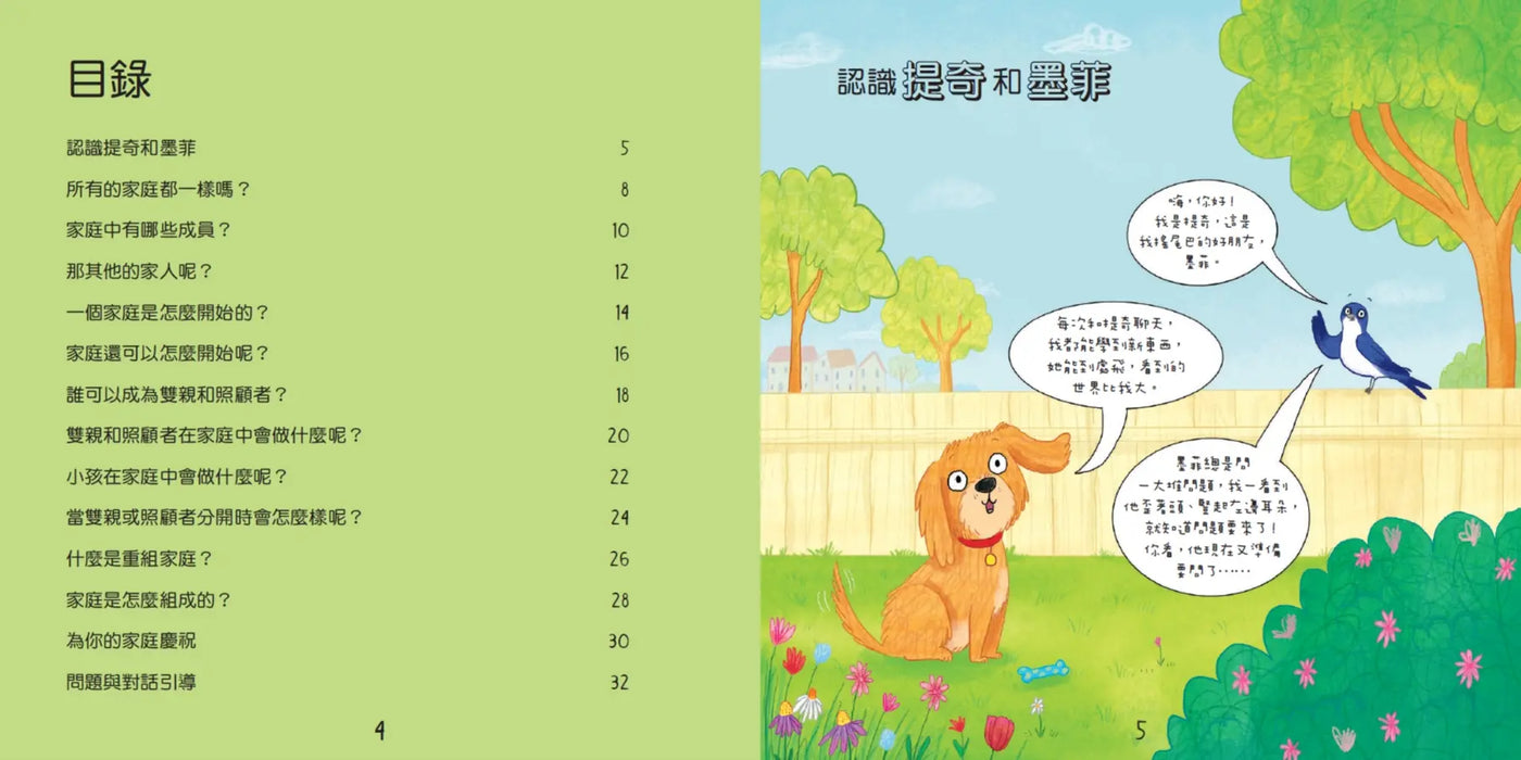 我的家庭真可愛:家是怎麼組成的?情緒管理與人際關係認知繪本7(SDGs閱讀書房)(Molly Potter)-Children’s picture books-買書書 BuyBookBook