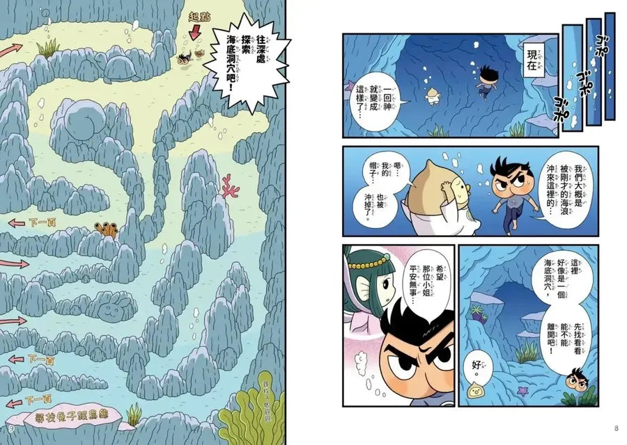 屁屁丹迪 09 海裡來的求救訊號! (Troll)-Graphic novels/ Comic books/ Manga/ Cartoons-買書書 BuyBookBook