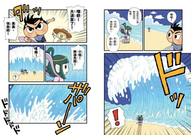 屁屁丹迪 09 海裡來的求救訊號! (Troll)-Graphic novels/ Comic books/ Manga/ Cartoons-買書書 BuyBookBook