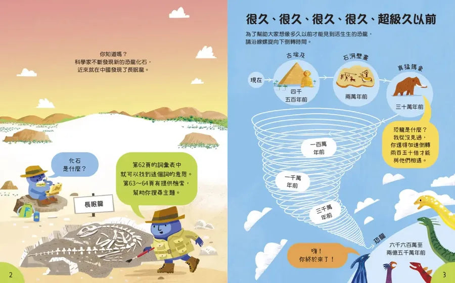 不可思議!知識小百科系列:恐龍篇