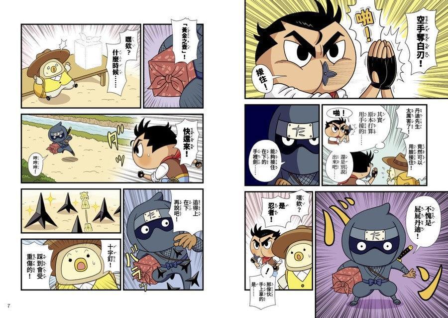 屁屁丹迪 08 傳說中的忍者! (Troll)