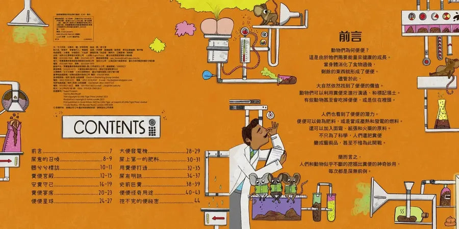 超級便便便:糞便與它們的神奇妙用(SDGs閱讀書房)-Children’s / Teenage general interest: General knowledge and interesting facts-買書書 BuyBookBook