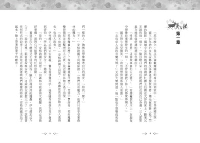 【迪士尼小說系列】冰雪奇緣2
