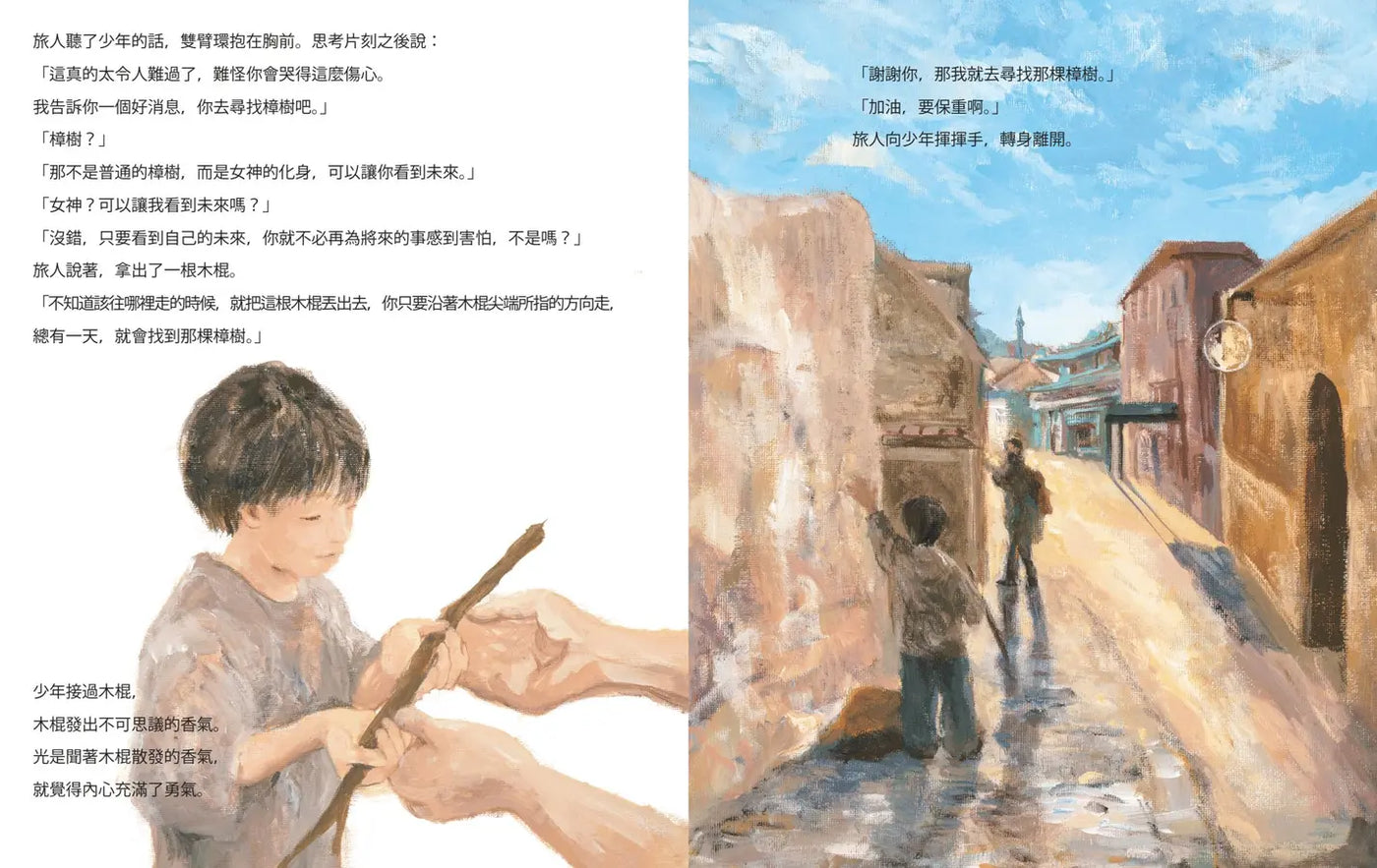 少年與祈念之樹: 東野圭吾作家生涯40週年紀念, 首部溫暖人心的全齡繪本