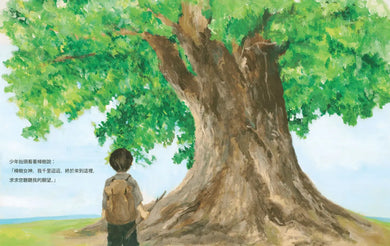 少年與祈念之樹: 東野圭吾作家生涯40週年紀念, 首部溫暖人心的全齡繪本