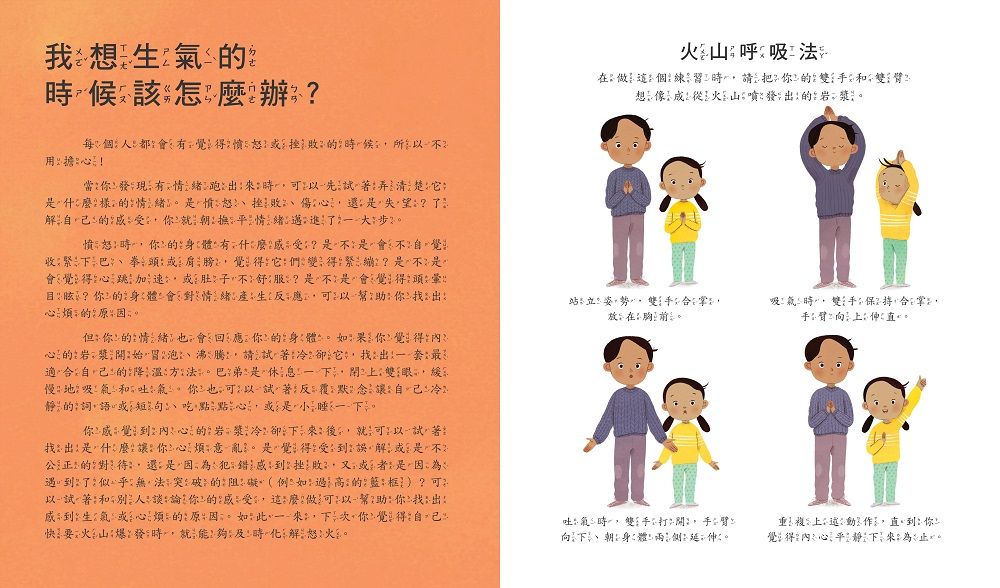 我想生氣的時候該怎麼辦?-Children’s / Teenage general interest: Places and peoples-買書書 BuyBookBook