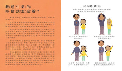 我想生氣的時候該怎麼辦?-Children’s / Teenage general interest: Places and peoples-買書書 BuyBookBook
