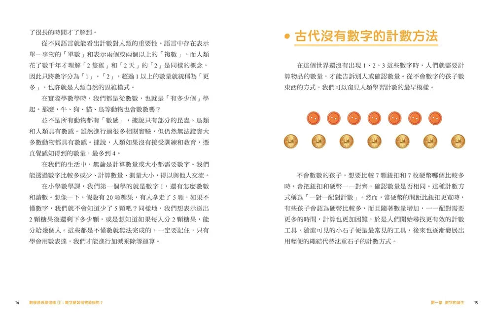 【趣味數學原理解密】數學原來是這樣1:數字是如何被發現的?-Graphic novels/ Comic books/ Manga/ Cartoons-買書書 BuyBookBook